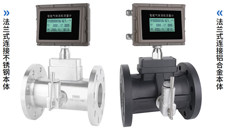 液化氣流量計材質(zhì)分類圖